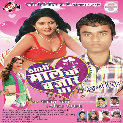 Mauga Bate Dewra - Anita Shiwani, Aaysal Raja, Aaysal Raja