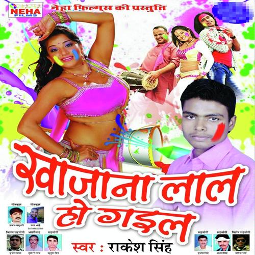 Holiya Me Choli Khol Ke - Rakesh Singh