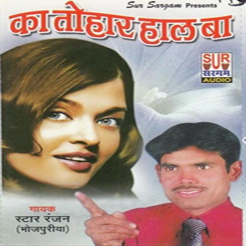 Payal Baja Ke Deli - Ranjan