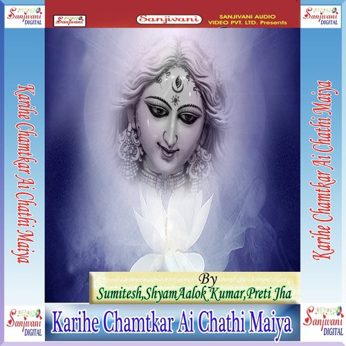 Tu Je Pujan Karbo Maiya Chhathi Ke - Various Artists