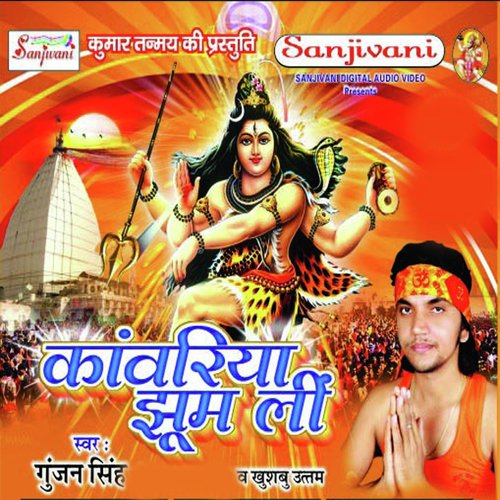 Kab Jagi Hamro Nasib Bhole Dani Ho - Gunjan Singh, Khushboo Uttam