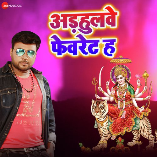 Avadhulave Favourite Hai - Niranjan Raj Dehati