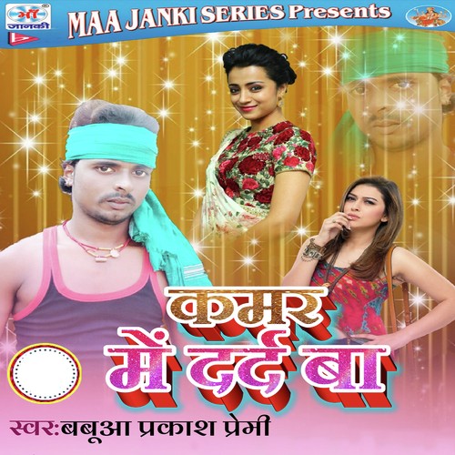 Kamar Me Dard Ba - Babua Prakash Premi