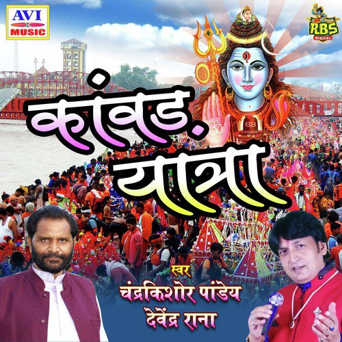 Trishul Damaru Dhari - Chandra Kishore Pandey, Madho Singh, Devendra Rana