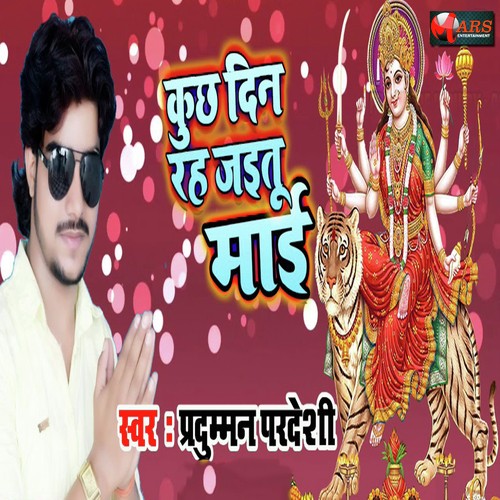 Kuch Din Rahe Jayitu Maai - Parduman Pardeshi