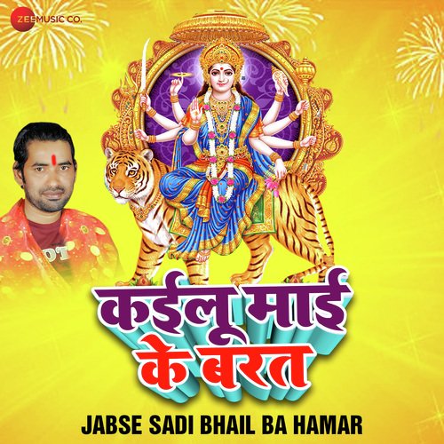 Jabse Sadi Bhail Ba Hamar - Ashish Verma