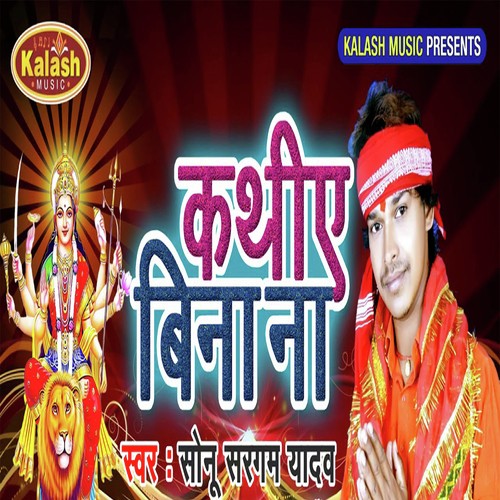 Kathiye Bina Na - Sonu Sargam Yadav