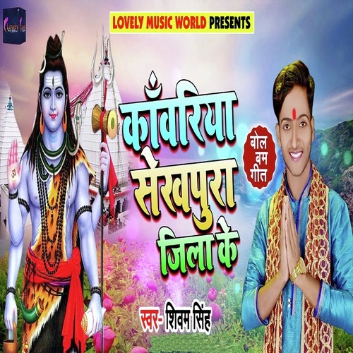 Kanwariya Shekhpur Jila Ke - Shivam Singh