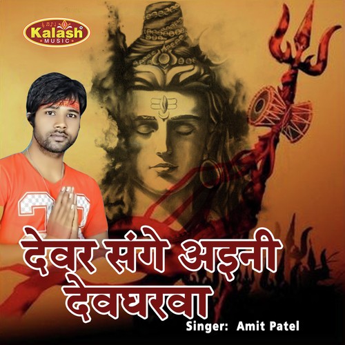 Kanwariya Dhane Na Diya - Amit Patel