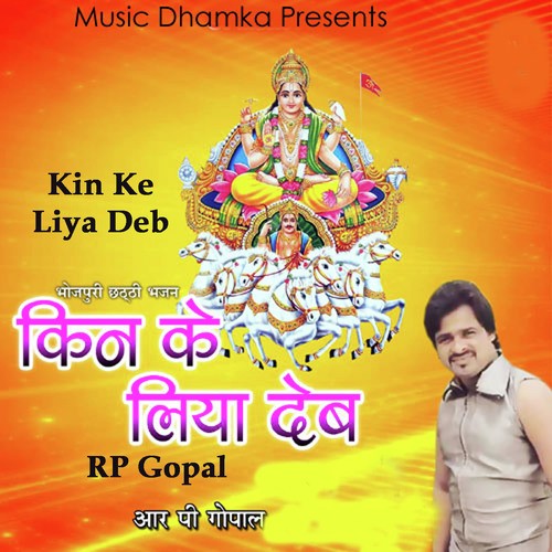Kin Ke Liya Deb - RP Gopal