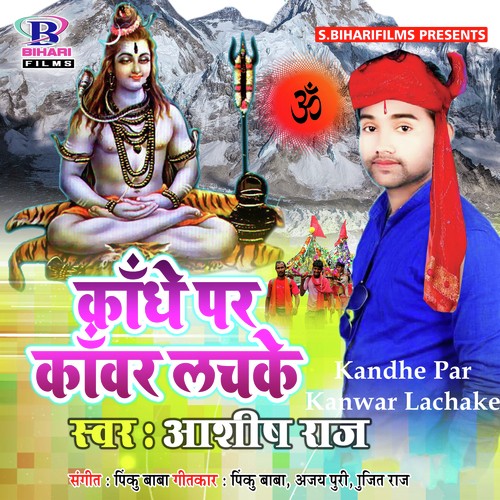 Kandhe Par Kanwar Lachake - Ashish Raj