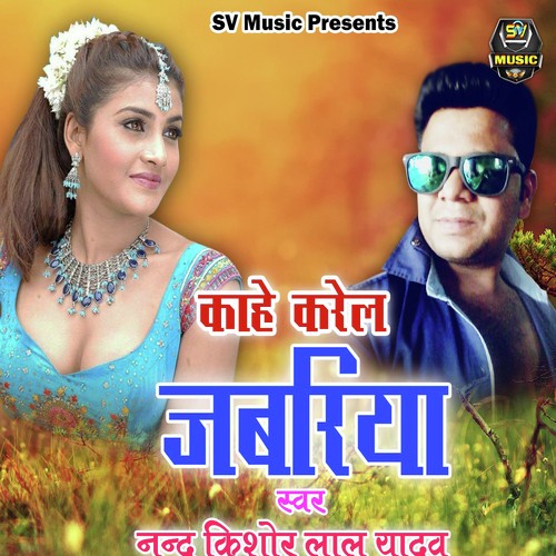 Kahe Karela Jabariya - Nand Kishor Lal Yadav