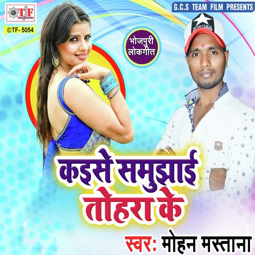 Apple Ka Phone Baby - Mohan Mastana