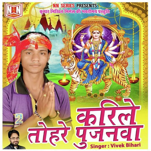Devi Maiya Ji Ke Pujani - Vivek Bihari