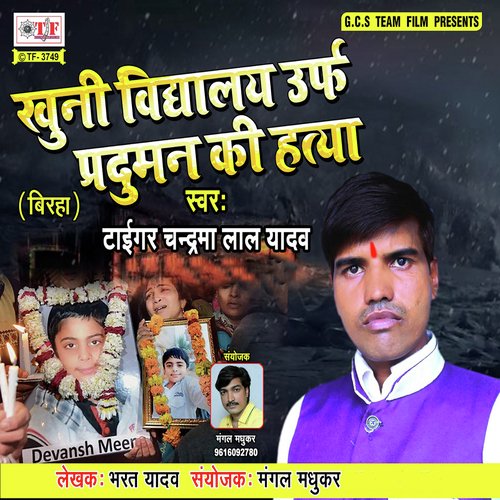 Padh Likh Ke Baniha - Tiger Chandrama Lal Yadav