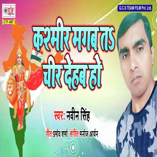 Kashmir Mangba Ta Cheer Dehab Ho - Naveen Singh