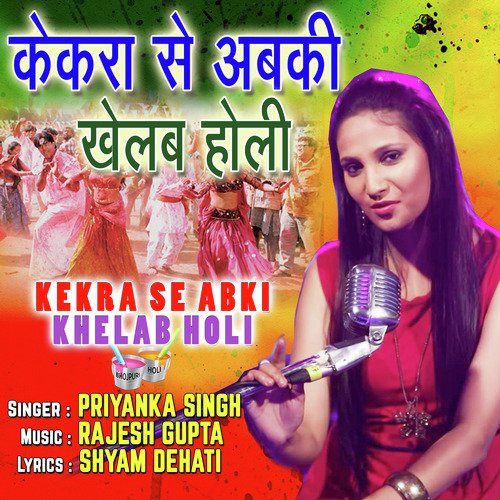 Kekra Se Abki Khelab Holi - Rajesh Gupta
