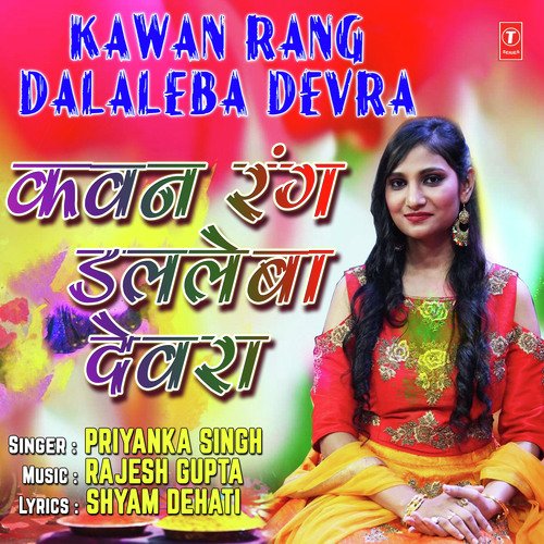 Kawan Rang Dalaleba Devra - Priyanka Singh