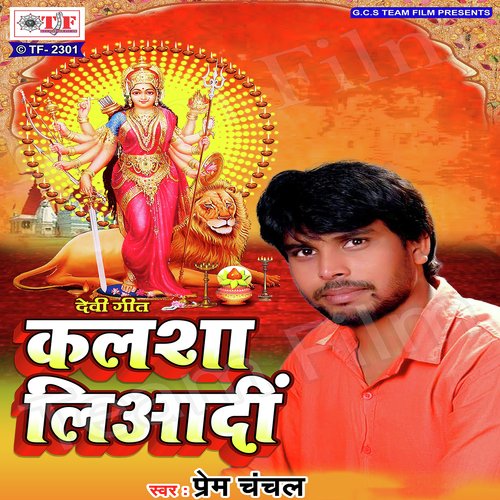 Kah Kahi Hamro Dewra Launda - Prem Chanchal