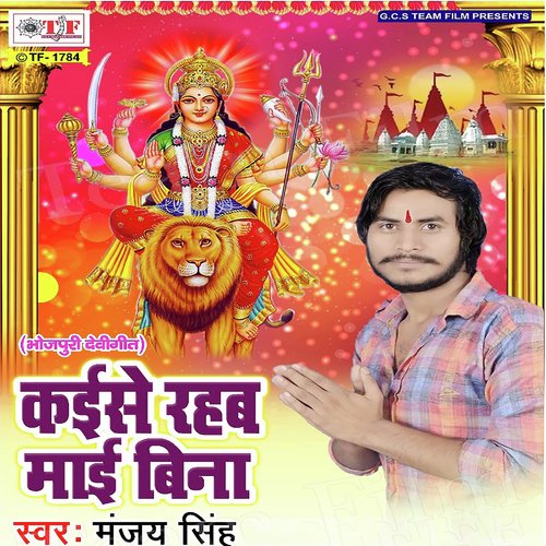 Kariha Chanda Mama Ajoriya - Manjay Singh