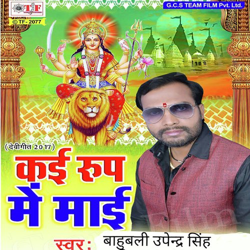 Janata Duniya Nimiya Ke Chaiya - Baahubali Upendra Singh