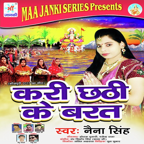 Kare Chhath Ke Barat - Naina Singh
