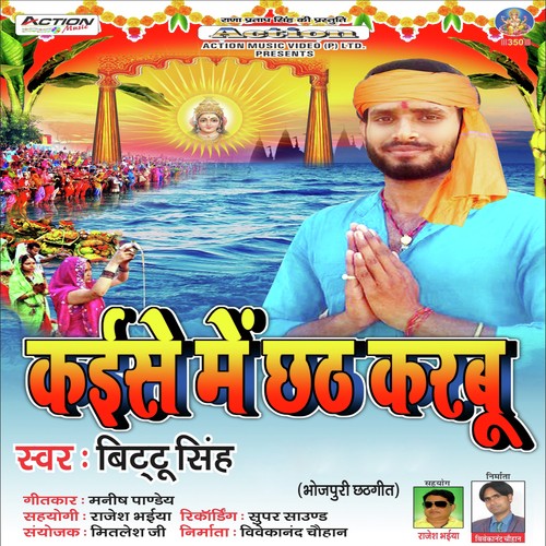 Kaise Me Chhat Karbu - Bittu Singh