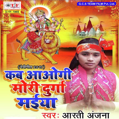 Puja Kaila Kabul Ho - Arti Ranjan