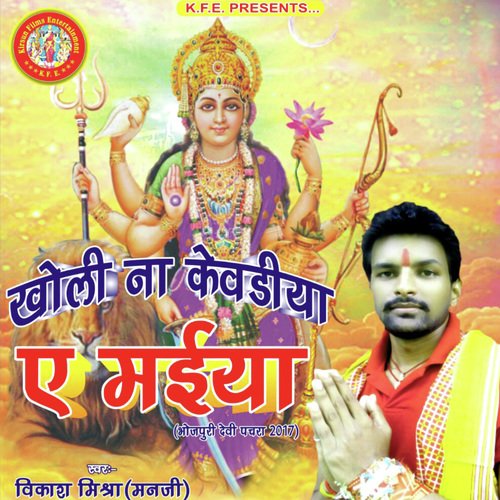 Beta Ke Bali - Vikash Mishra(Manji)