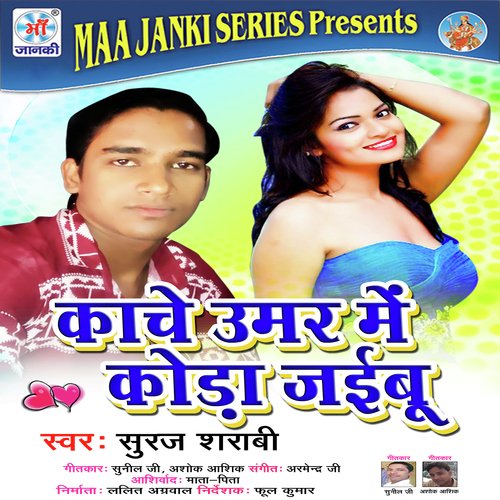 Kache Umar Me Koda Jaibu - Suraj Sharabi