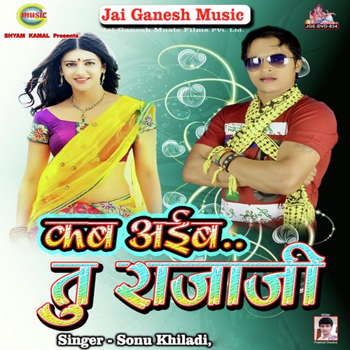 Kab Aaiba Tu Raja Ji - Sonu Khiladi