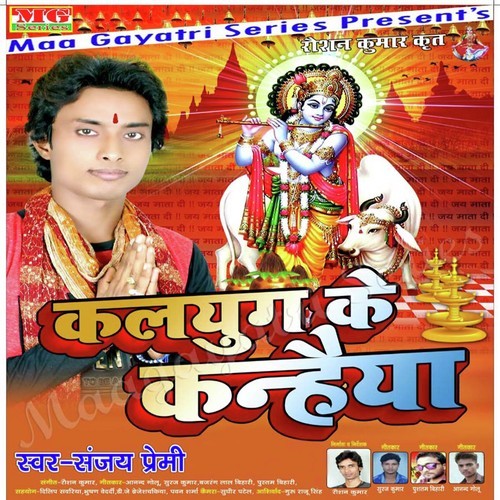 Krishna Ji Radh Ji Ko Godhe Ghodhna - Sanjay Premi