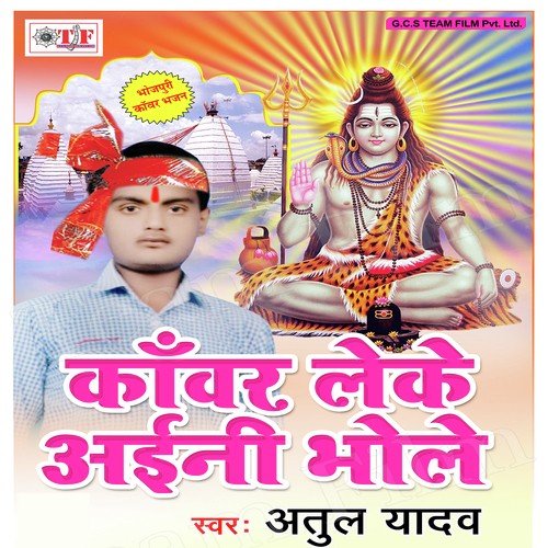 Kanwar Leke Aaya - Atul Yadav