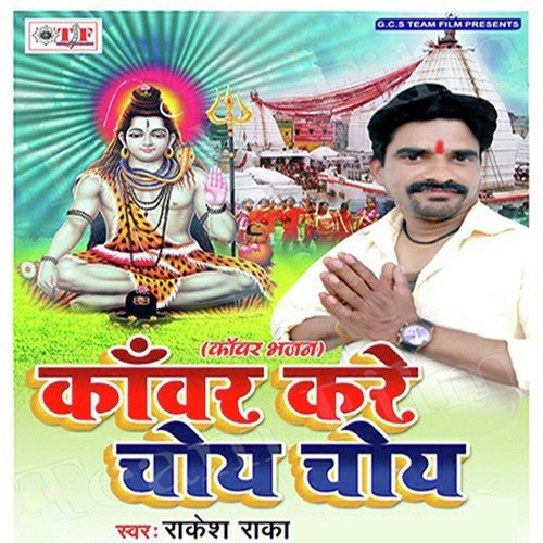 Kawar Kare Choy Choy - Rakesh Raka