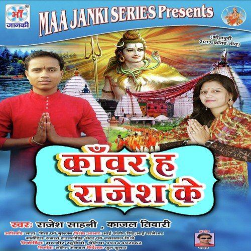 Bol Kawariya Bol Bum - Rajesh Sahani, Kajal Tiwari