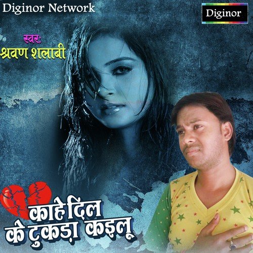 Mohabbat Me E Kaisa Daga - Sharvan Shailabi