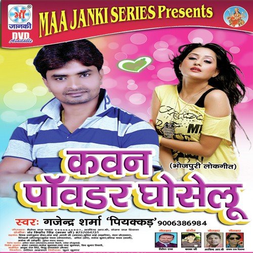 Mar Dihale Uthake - Gajender Sharma