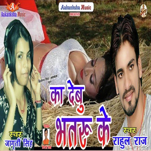 Ka Debu Bhataru Ke - Jagarti Singh, Rahul Raj