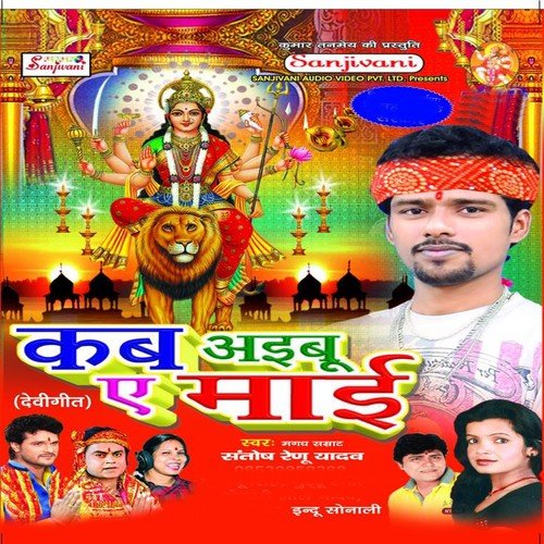 Navmi Ki Rat Hai - Santosh Renu Yadav, Indu Sonali