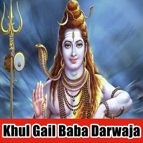 Chala Na Bhiya Baba Ke Khulal Darbar - Shivani Raj, Kundan Krishnan