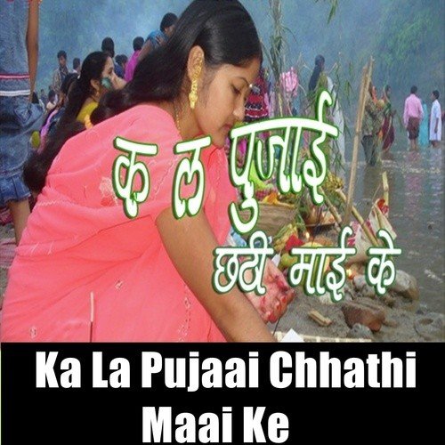 Chhapra Ke Ghat Par - Sunil Sajan
