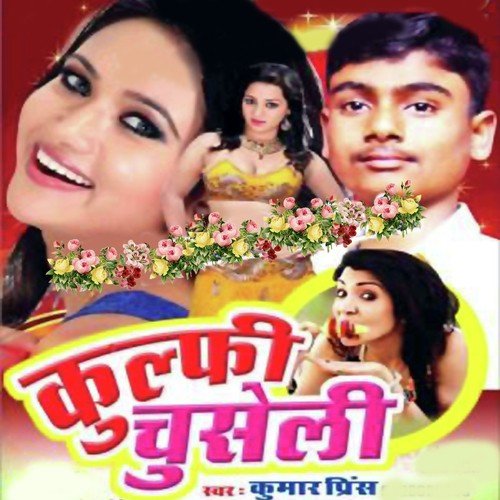 Tengra Ke Didiya Bolawele - Kumar Prince, Kumar Prince