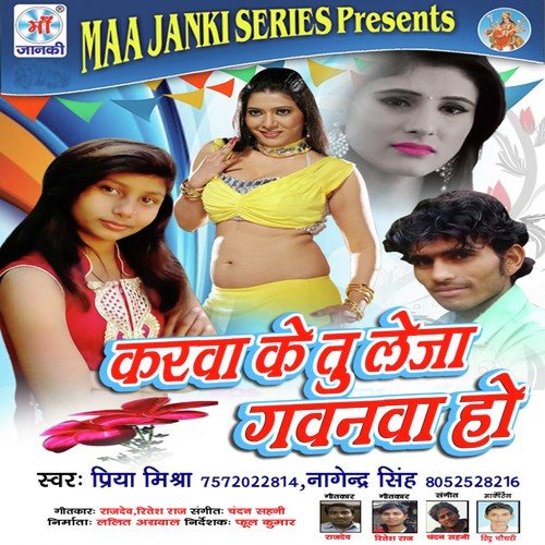Gavana Karav Balam Ho - Priya Mishra, Nagendra Singh
