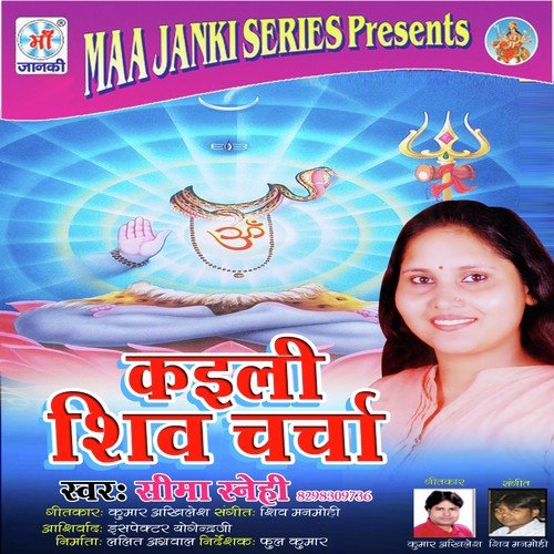 Shiv Guru Ke Man - Seema Sanehi