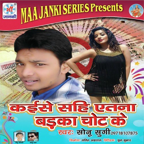 Band Bhail Pansauva Ho - Sonu Sugi