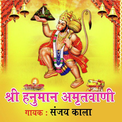 Hanuman Ji Amritvani - Shiv Nigam