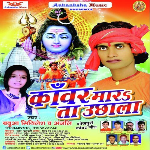 Devghar Ghumaee Da - Babua Mithlesh, Anjali