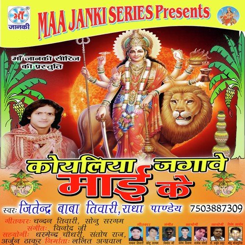 Jab Se Asan Sajwani - Jitendra Baba Tiwari, Radha Pandey