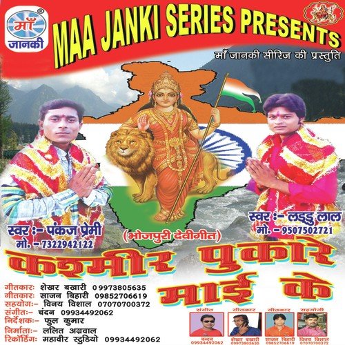 Mai Ke Pujani Kuvare Me - Pankaj Premi, Laddu Lal