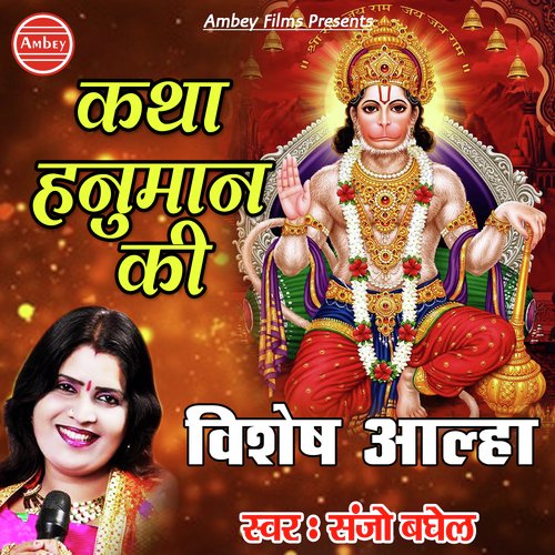 Katha Hanuman Ki - Shiv Nigam